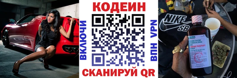 наркотики  Звенигово  Кодеин напиток Lean (лин) 